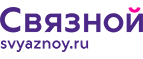 Скидка 20% на отправку груза и любые дополнительные услуги Связной экспресс - Покровск