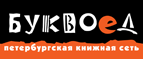 Скидка 10% для новых покупателей в bookvoed.ru! - Покровск